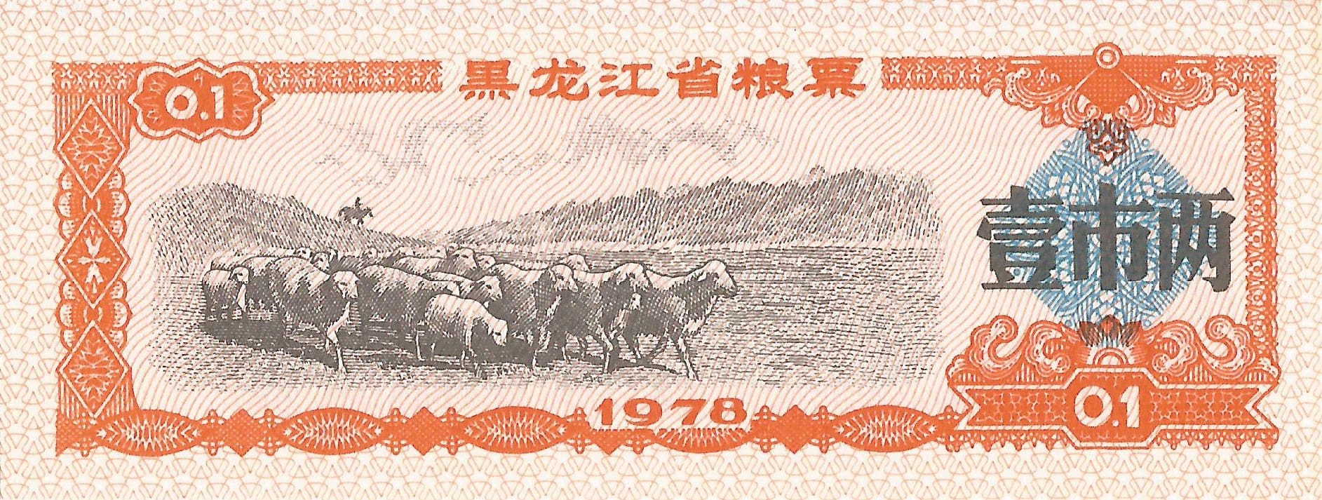 China – Bancos Provinciales 7 1 Anverso