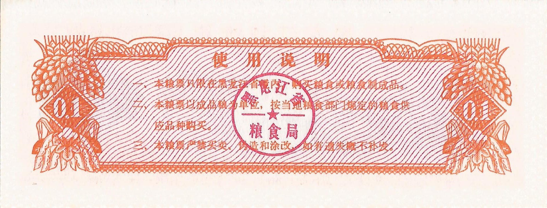 China – Bancos Provinciales 8 1 Reverso