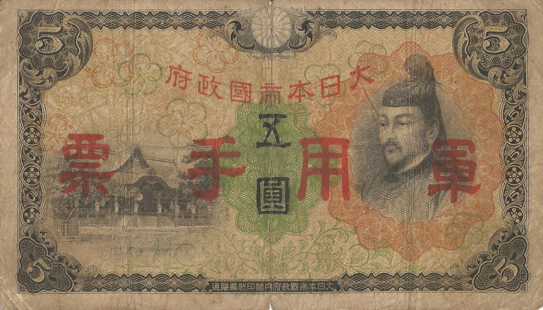 China - Ocupación Militar Japonesa 7 Pick M25a Anverso scaled