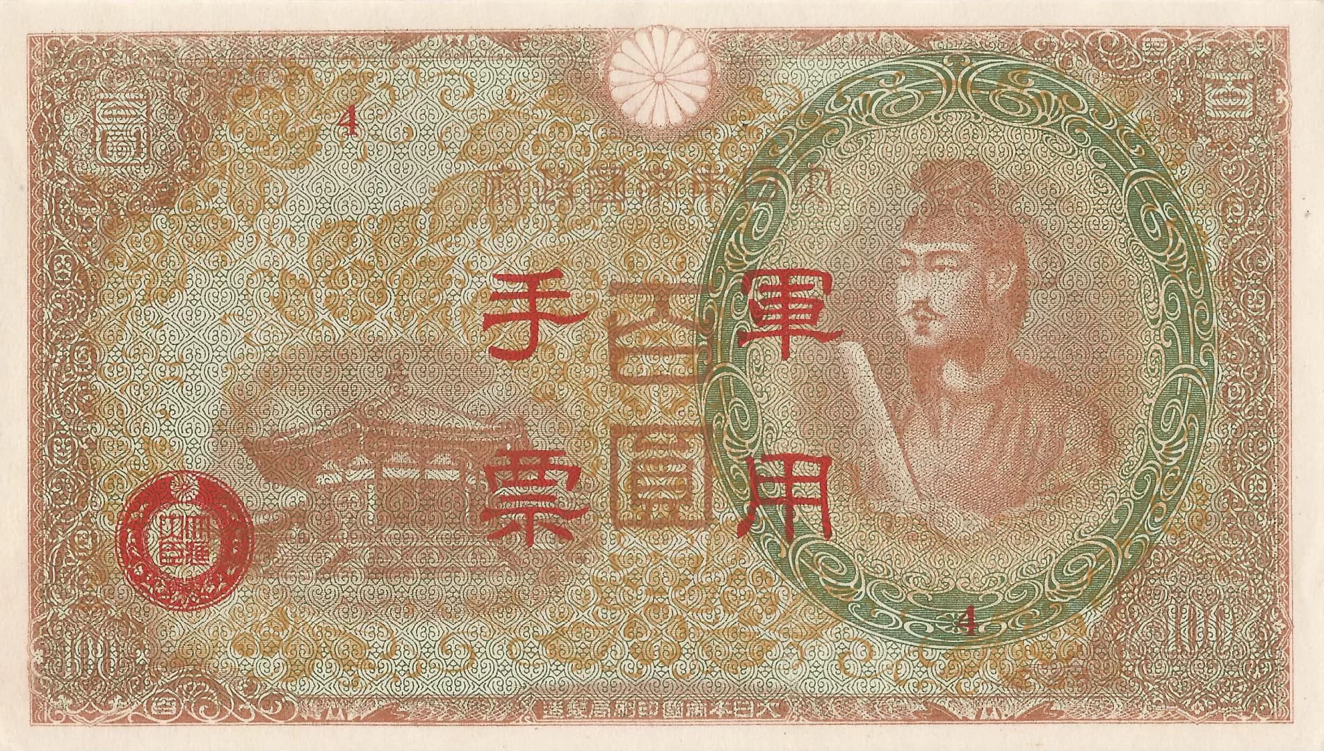 China - Ocupación Militar Japonesa 11 China Pick M30a1 Anverso scaled e1680022640932