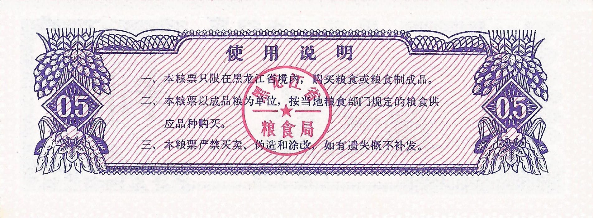 China – Bancos Provinciales 10 2 Reverso