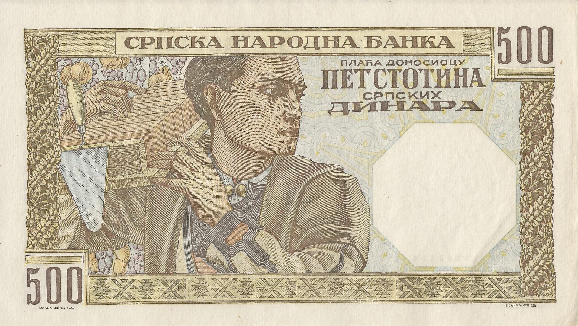 Serbia 16 Serbia Pick 27b Reverso scaled