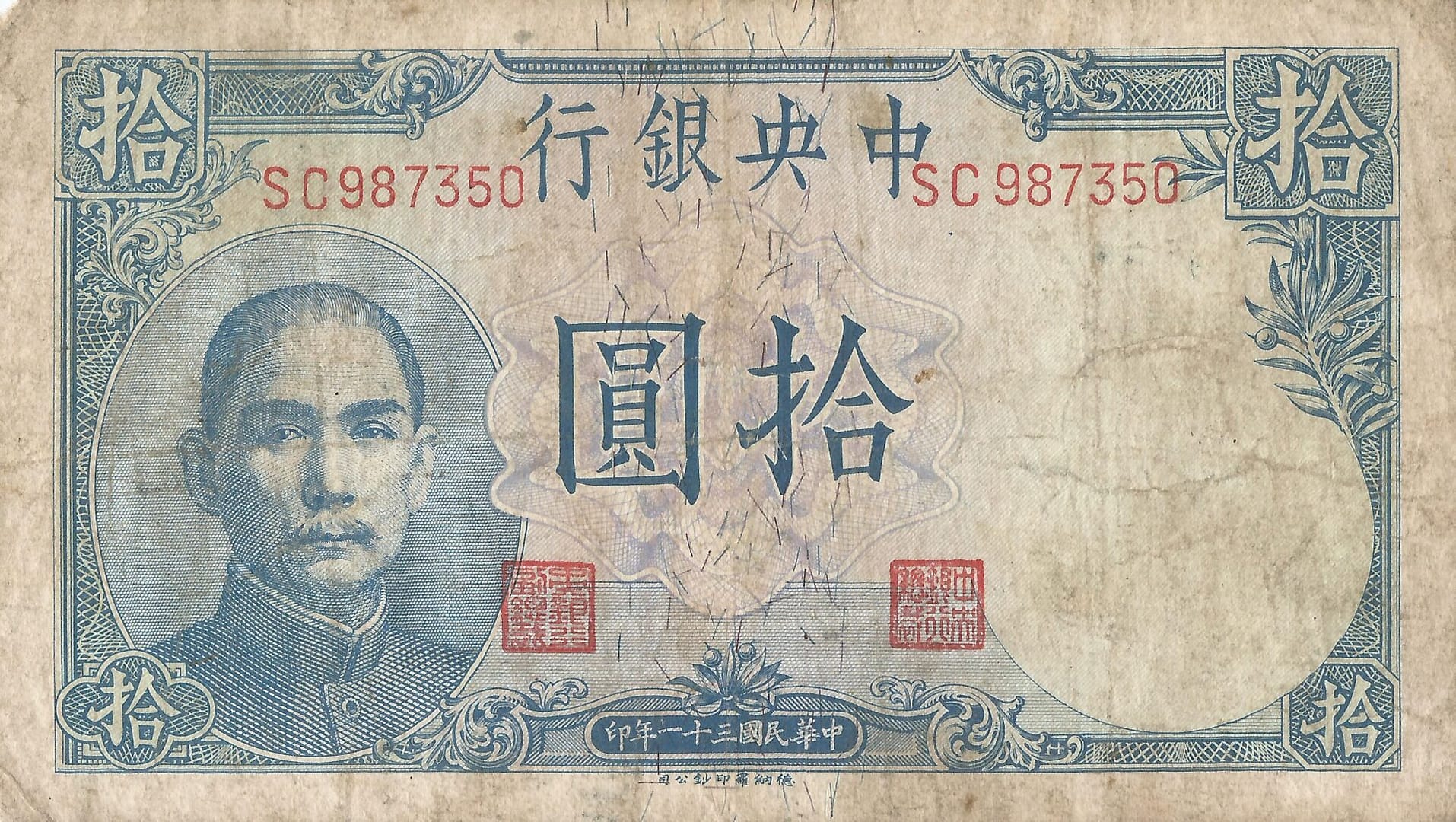 China - Banco Central de la República de China 19 Pick 245c Anverso