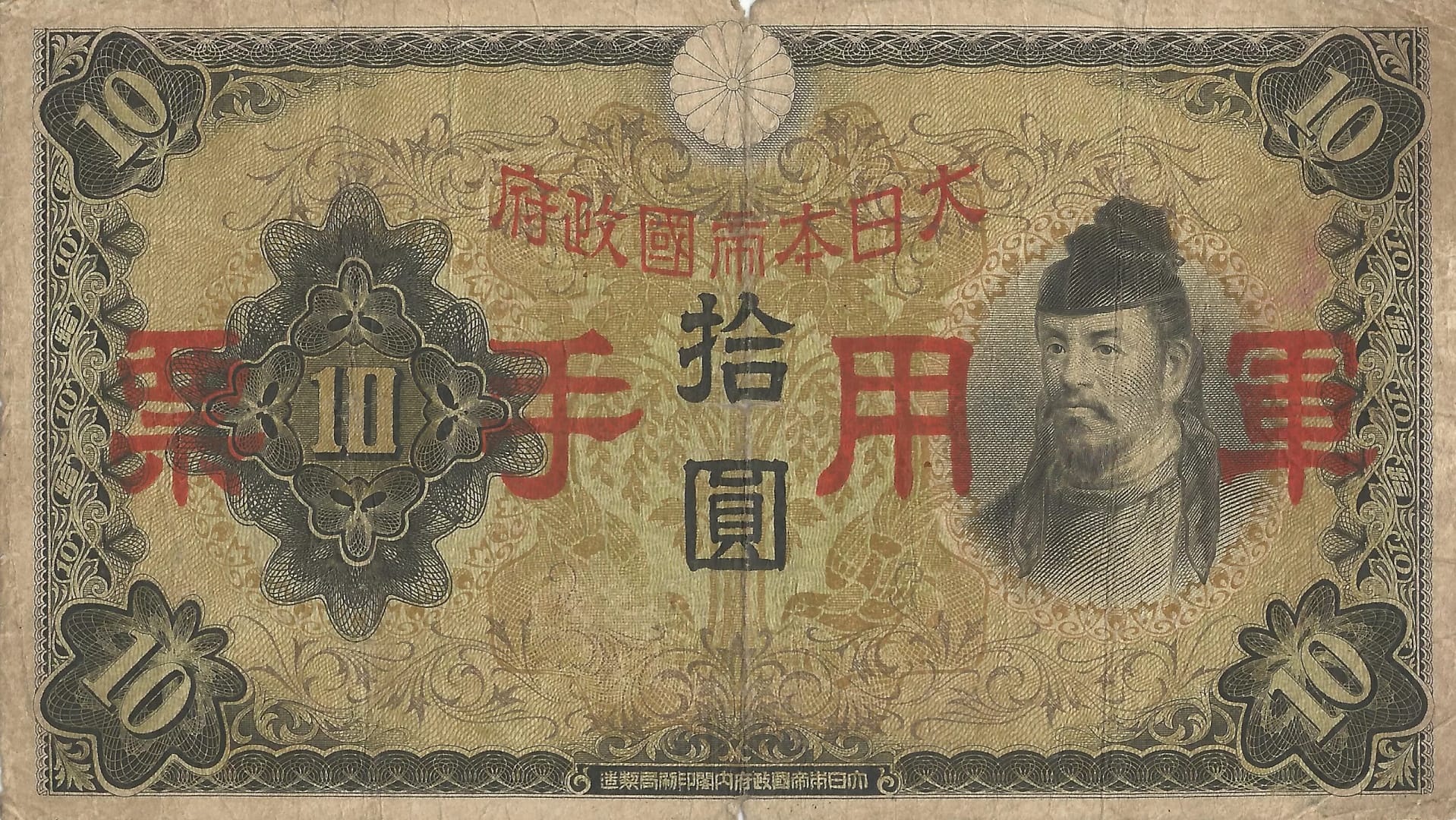 China - Ocupación Militar Japonesa 9 China Pick M27a Anverso scaled