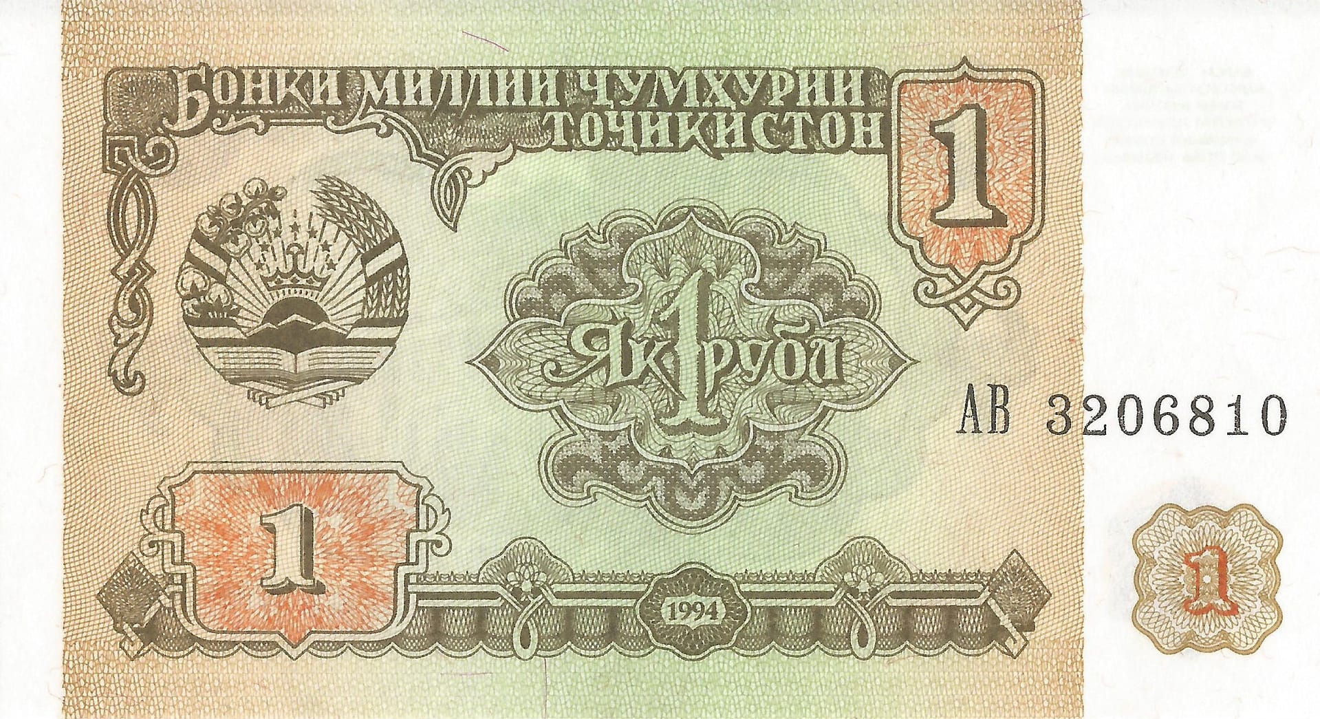 Tayikistán 5 Pick 1a Anverso 1