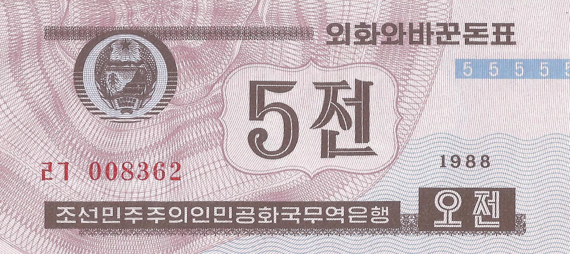Corea del Norte 15 Pick 24a.2 Anverso jpg