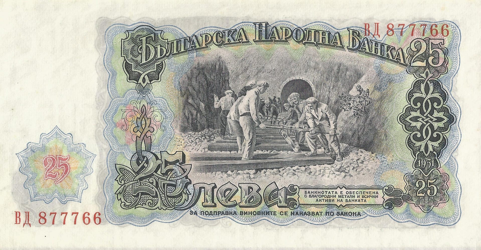 Bulgaria 25 Pick 84a Anverso 1 scaled