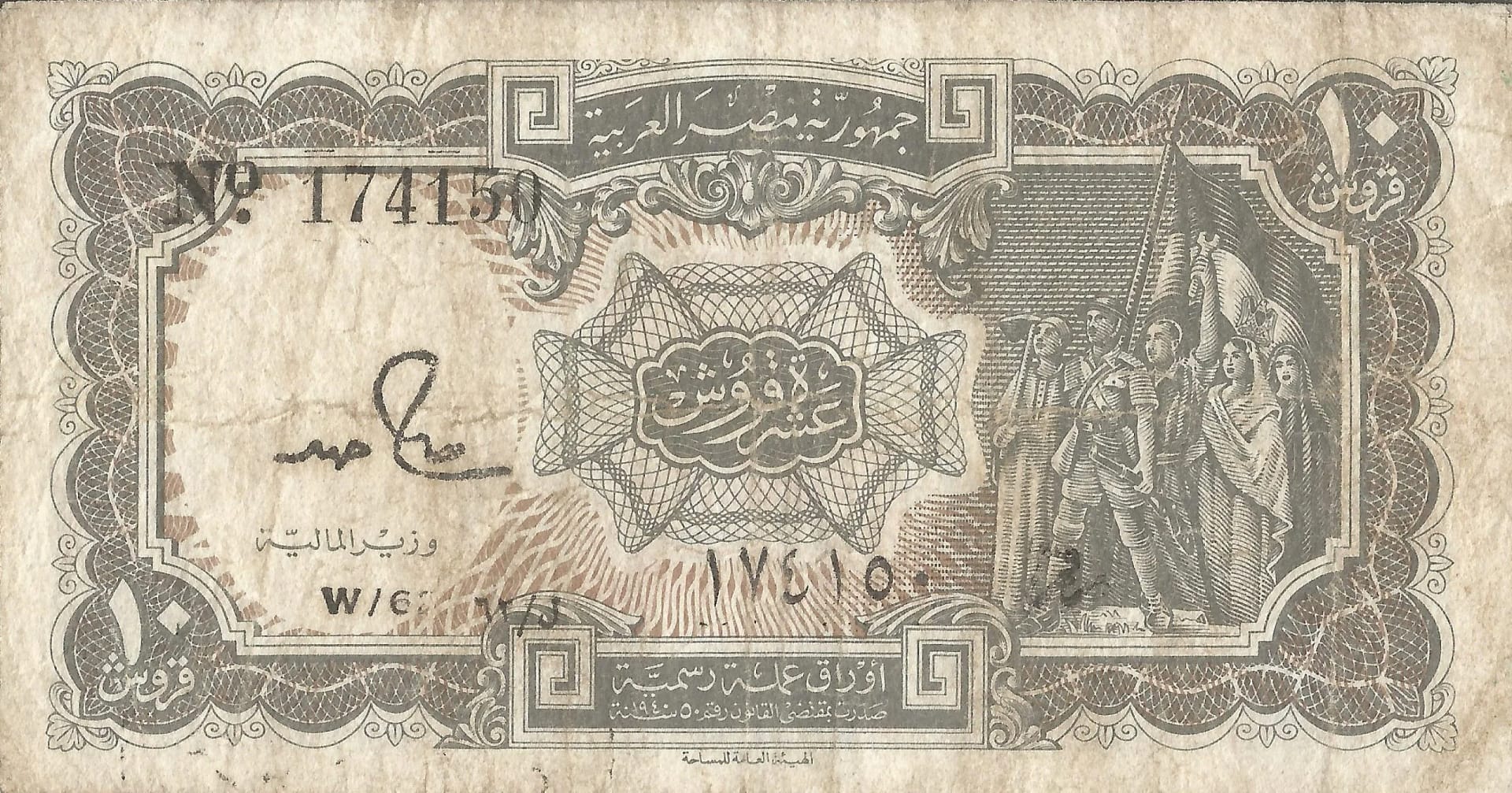 Egipto 58 Pick 184a Anverso scaled jpg