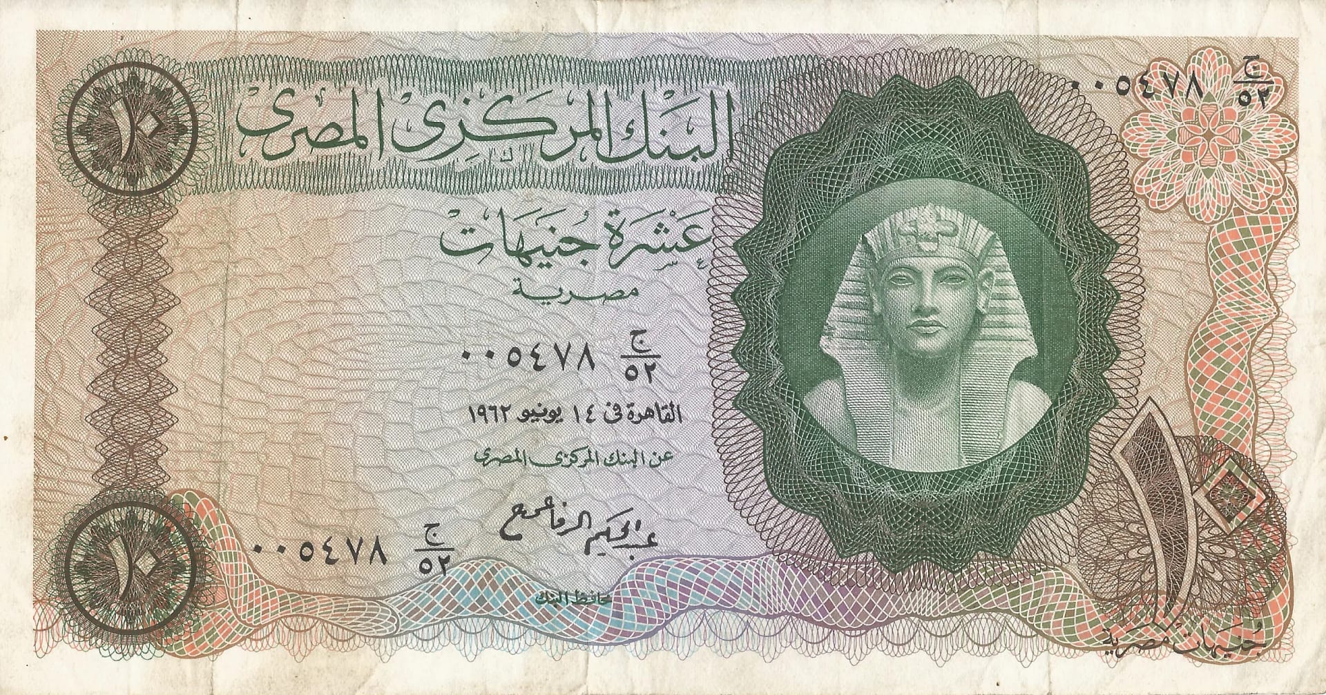 Egipto 10 Pick 41a Anverso scaled