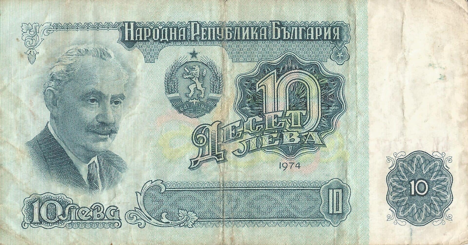 Bulgaria 41 Pick 96b Reverso