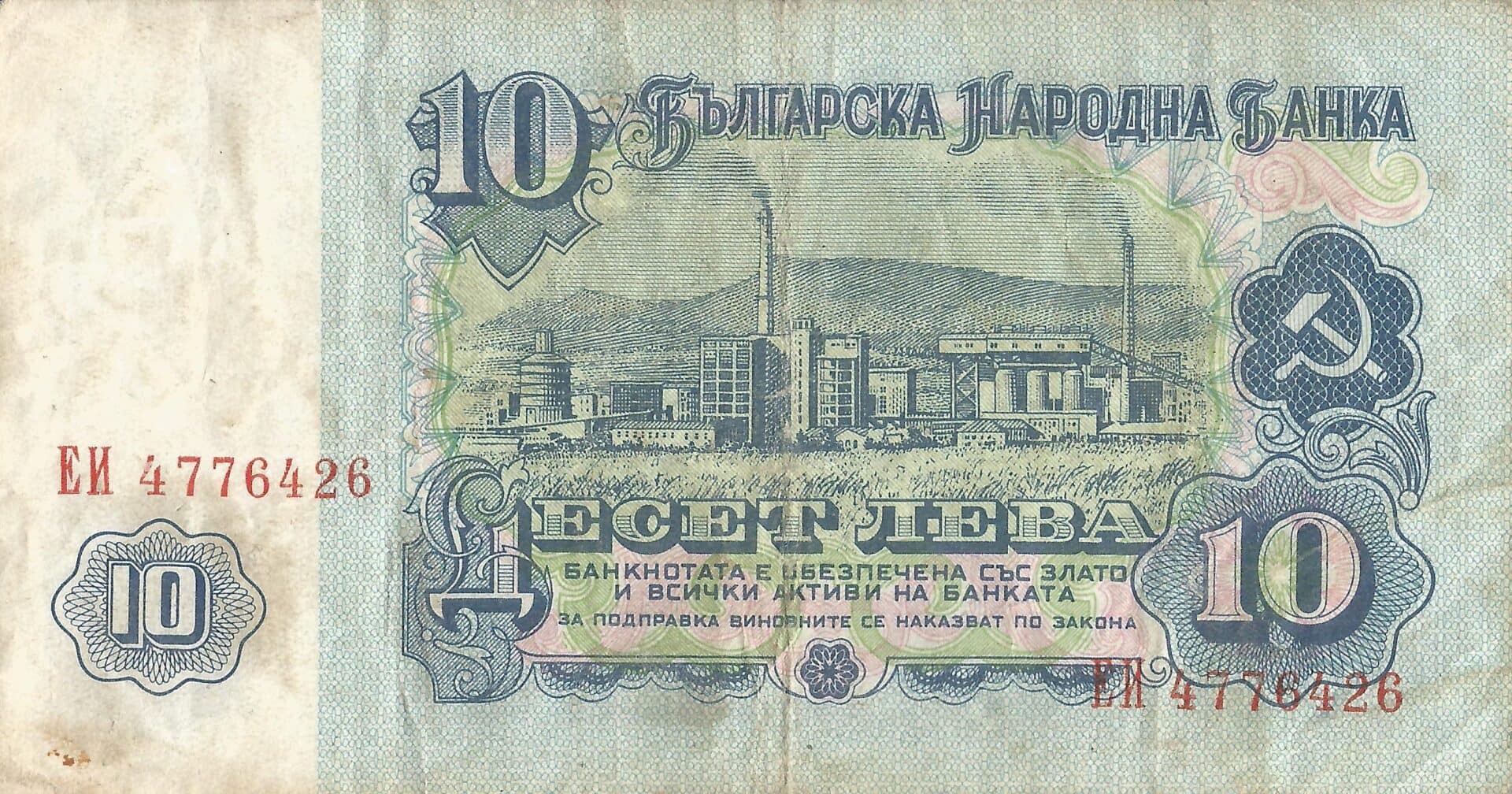 Bulgaria 42 Pick 96b Anverso