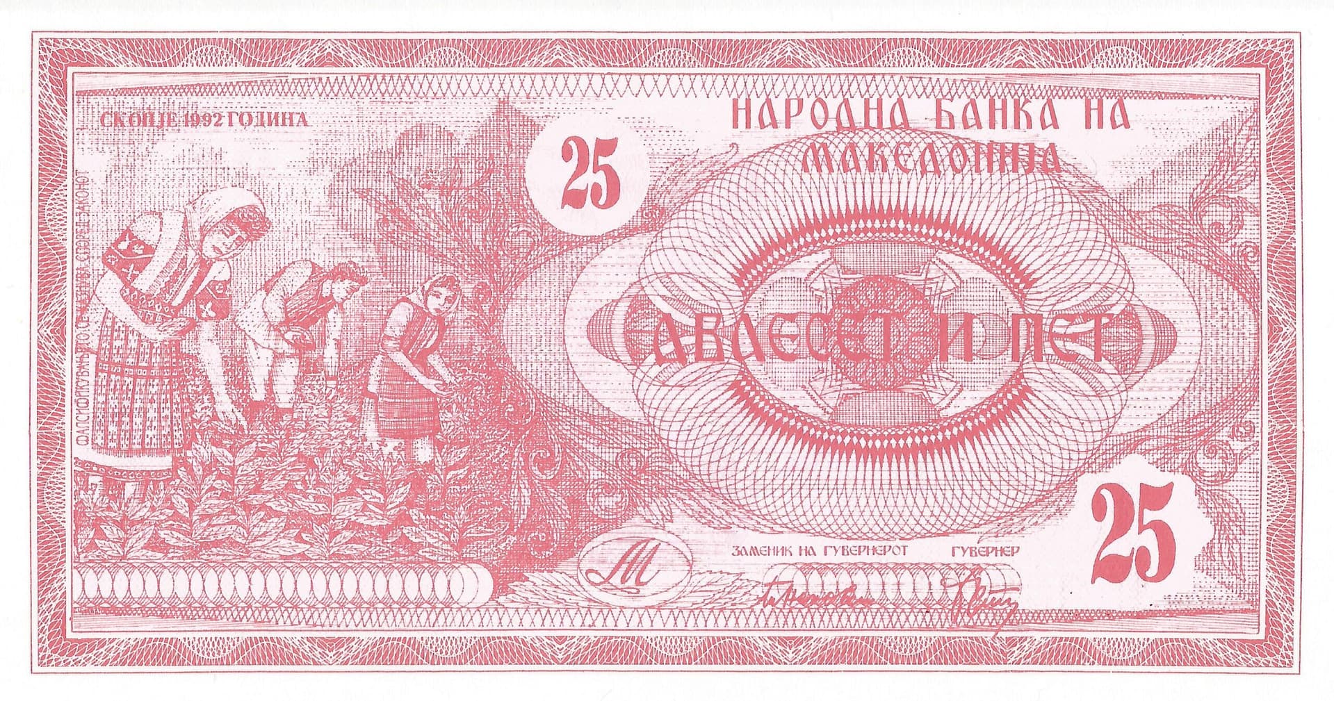 Macedonia 7 Pick 2a Anverso 3 scaled