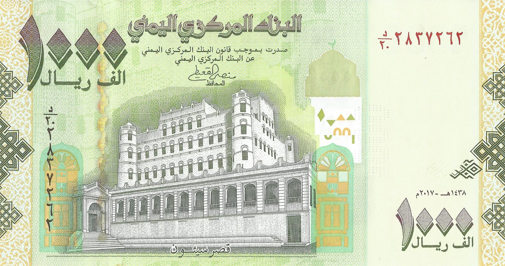 Yemen 19 Pick 36c Anverso scaled