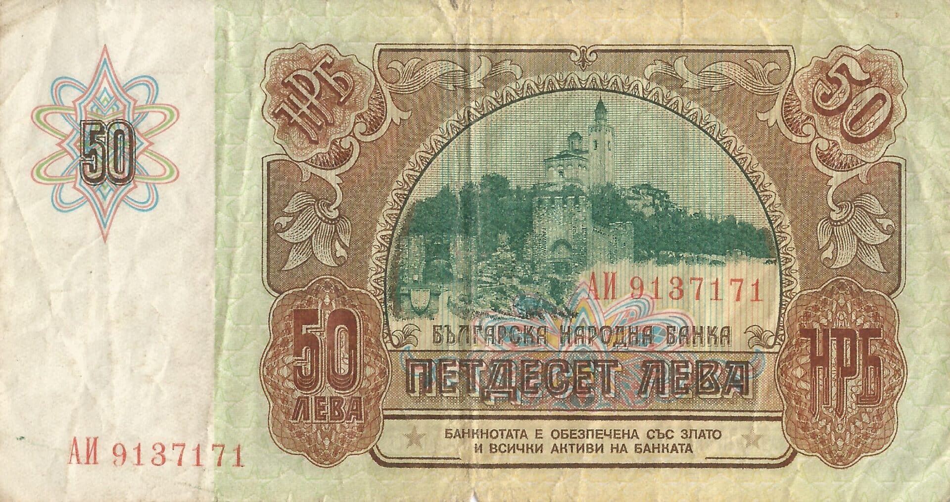 Bulgaria 44 Pick 98a Reverso