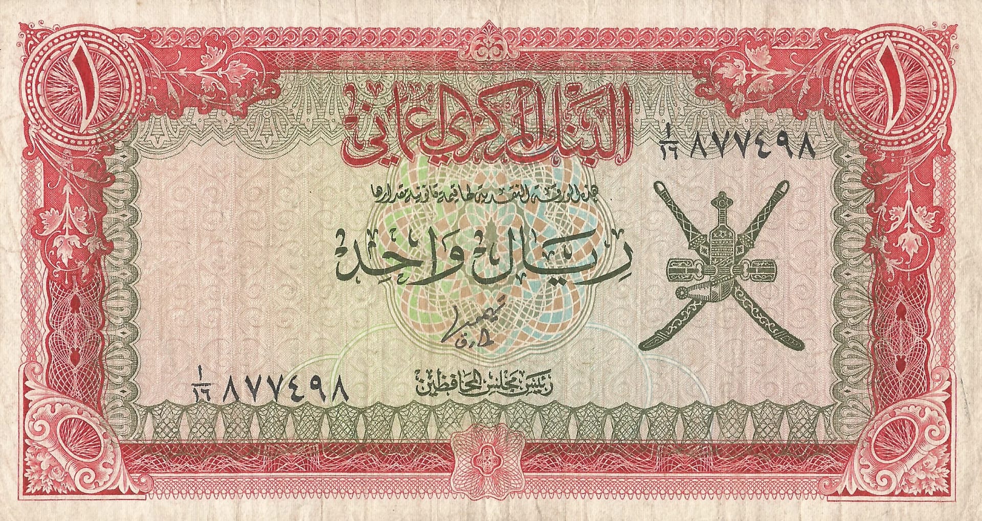 Omán 7 Pick 17a Anverso scaled