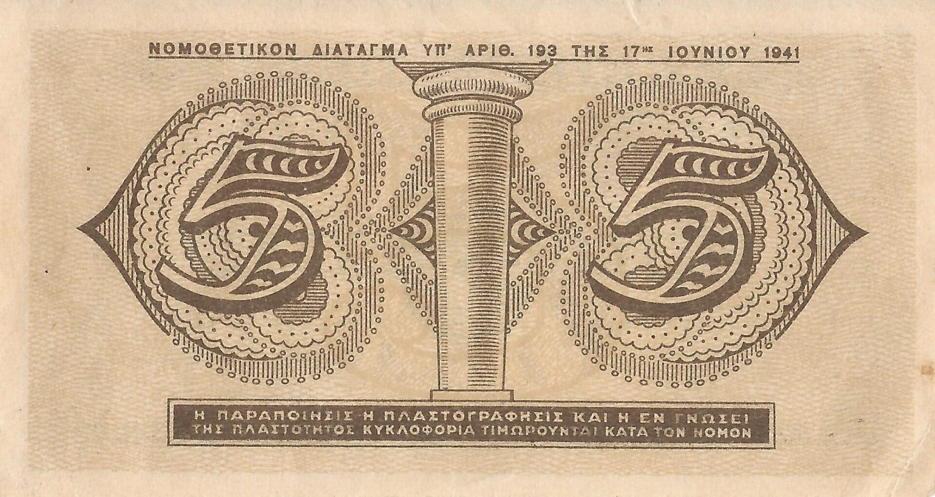 Grecia 88 Pick 319a Reverso