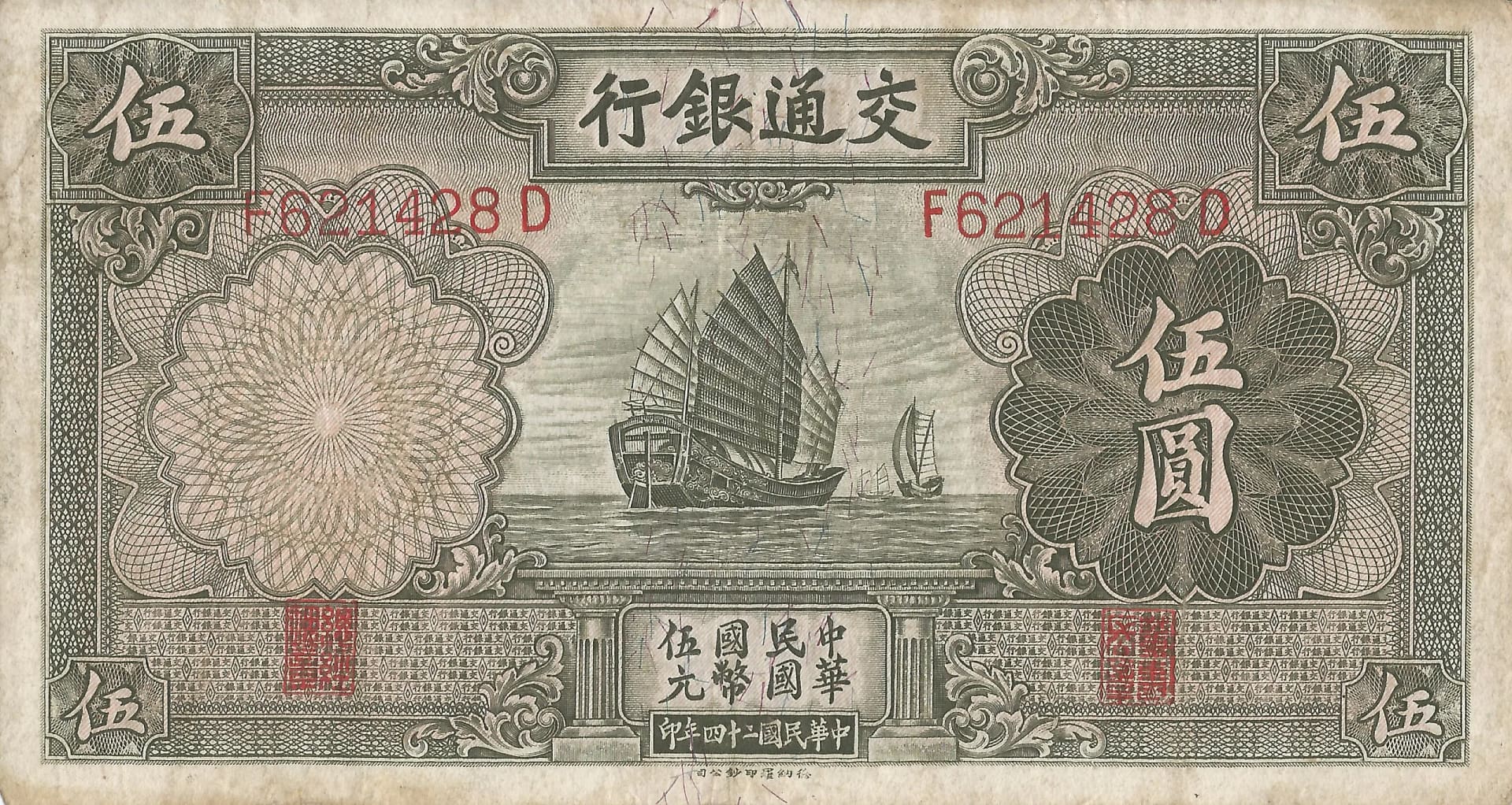 China - Banco de Comunicaciones 3 Pick 154a Anverso scaled