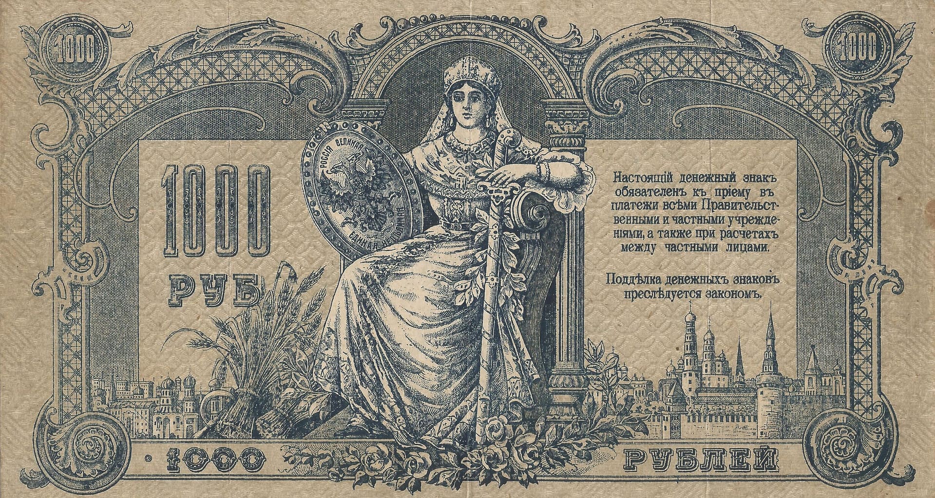 Rusia del Sur 7 Pick S418b Reverso scaled