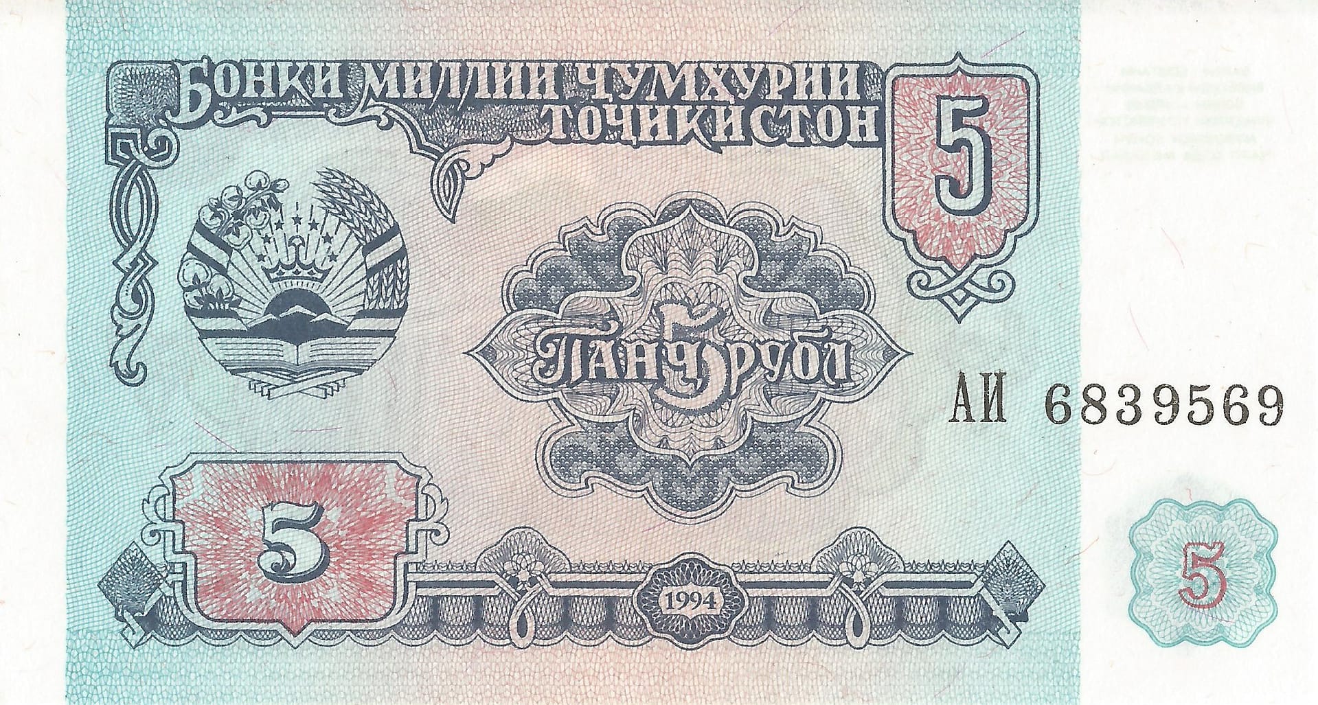 Tayikistán 7 Pick 2a Anverso 1
