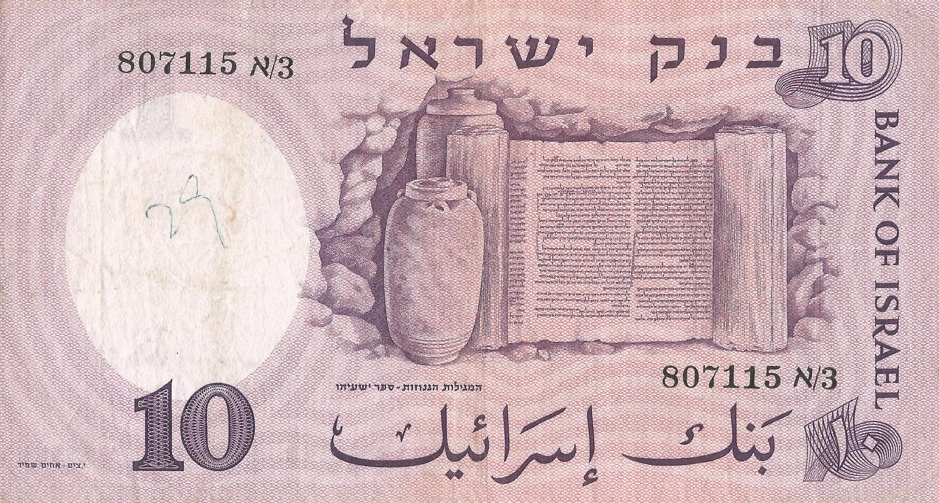 Israel 12 Pick 32 Reverso scaled