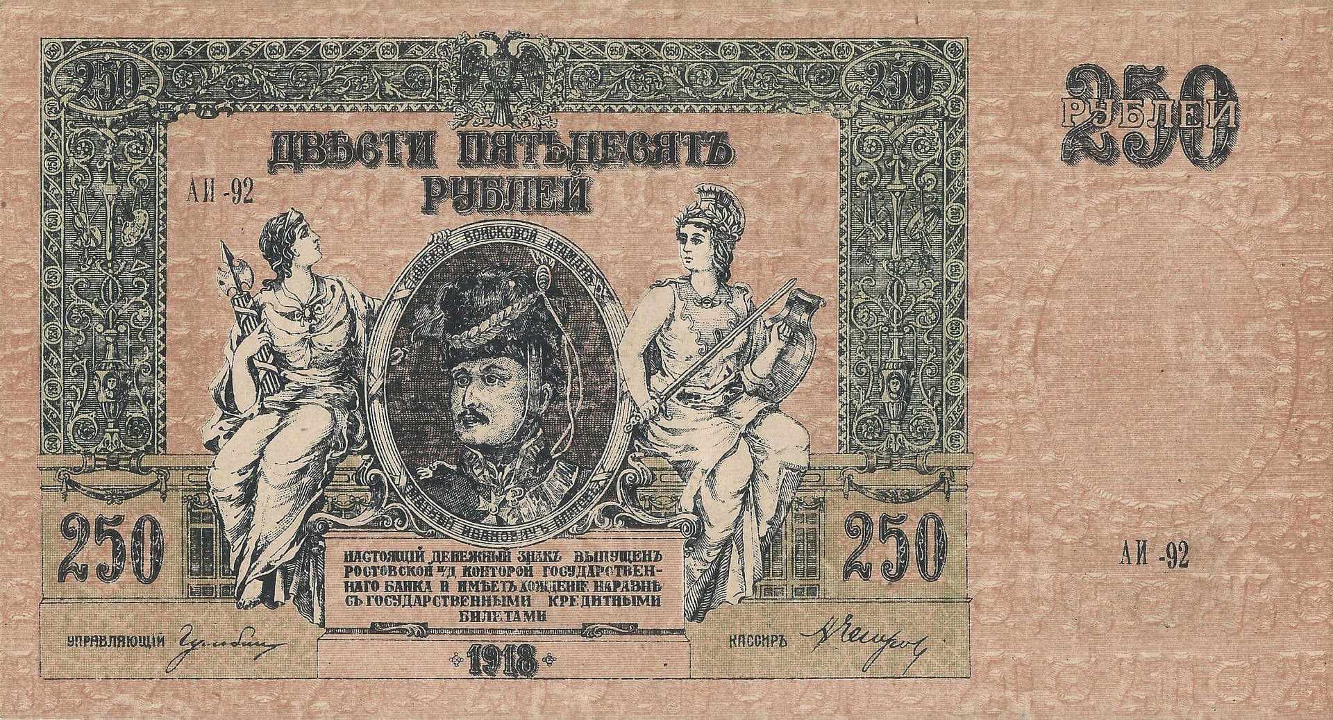 Rusia del Sur 4 Pick S414 Anverso scaled