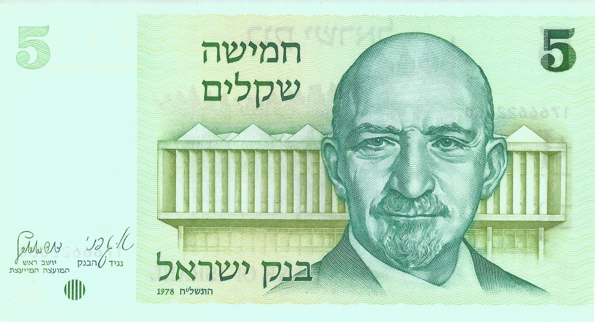 Israel 25 Pick 44 Anverso 1 scaled