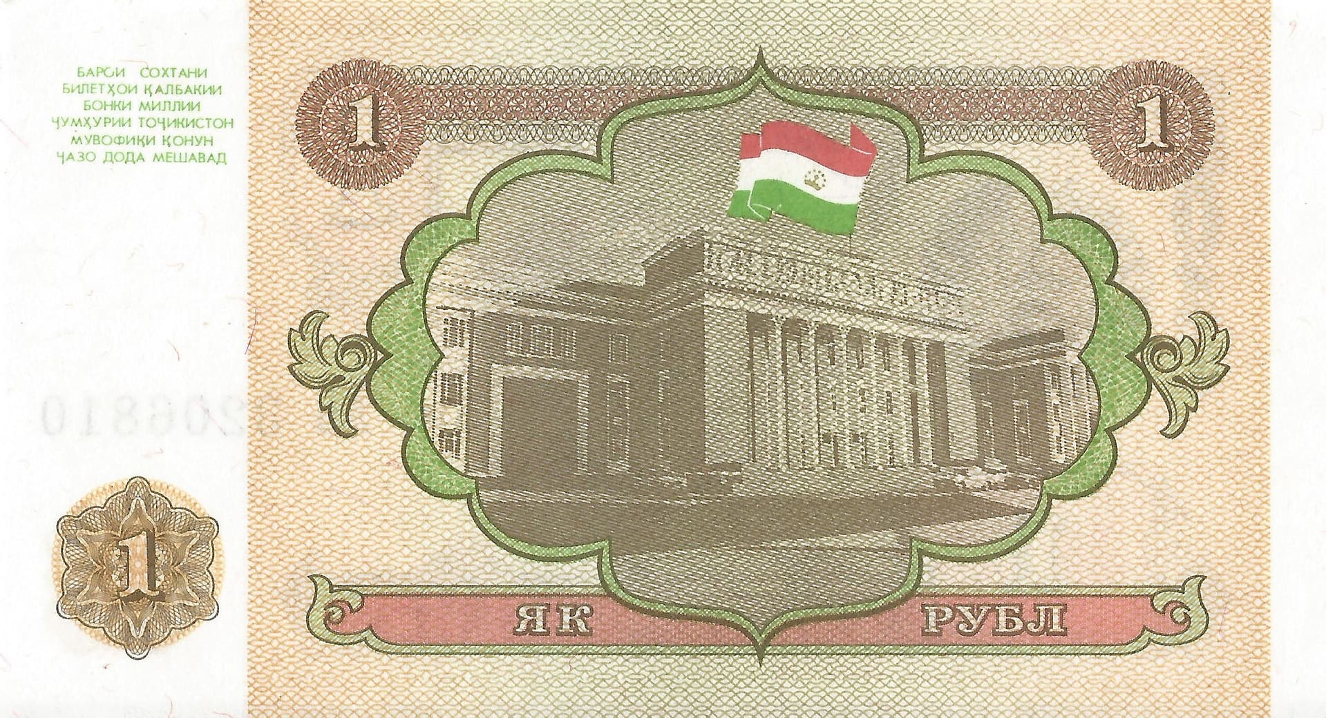 Tayikistán 6 Pick 1a Reverso 1