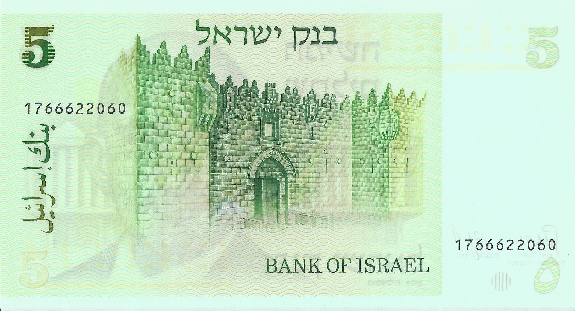Israel 26 Pick 44 Reverso 1 scaled