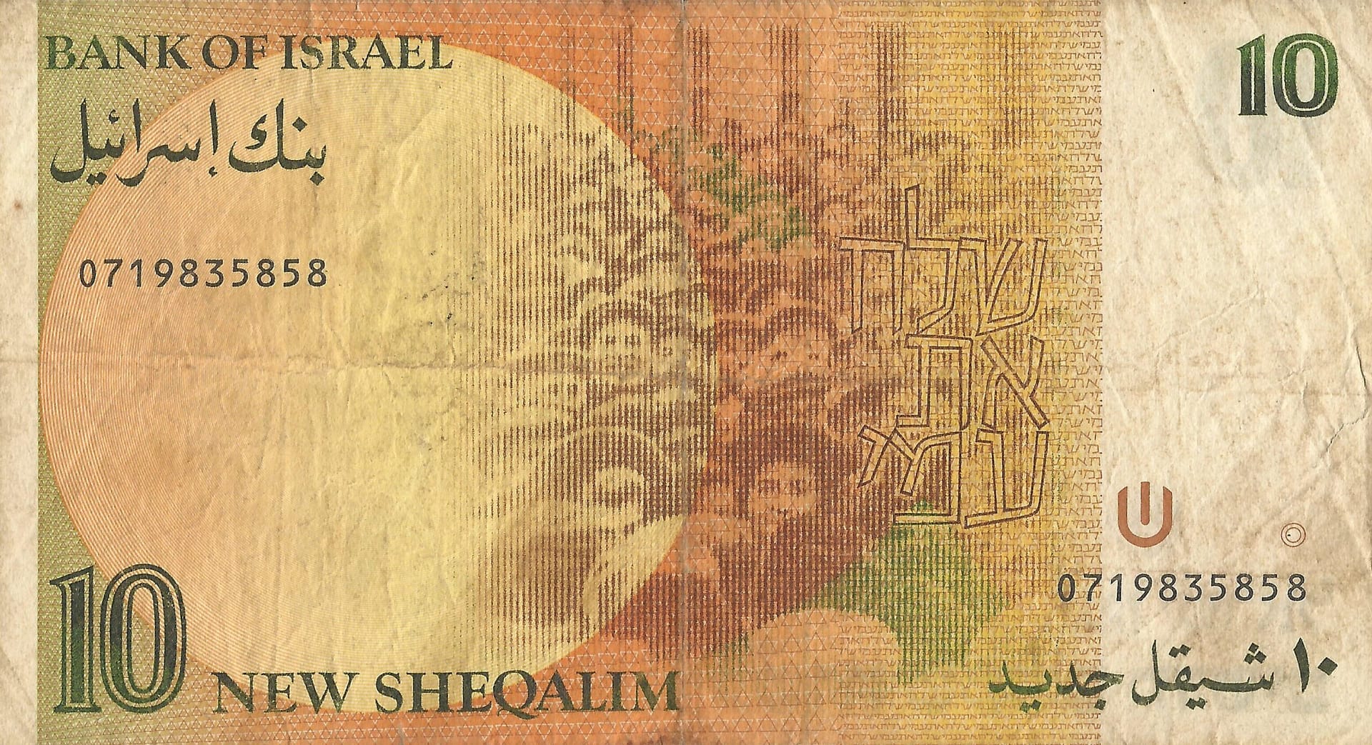 Israel 38 Pick 53b Reverso scaled