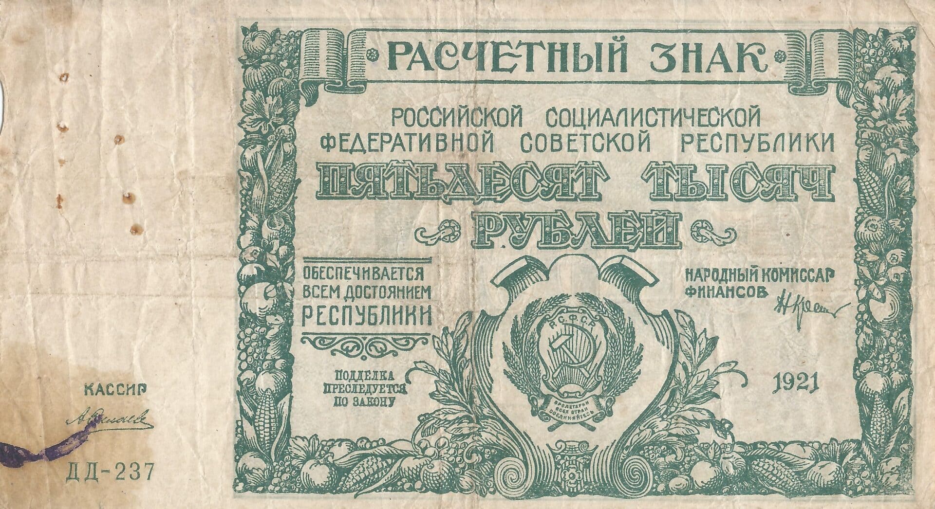 Rusia 27 Pick 116a Anverso