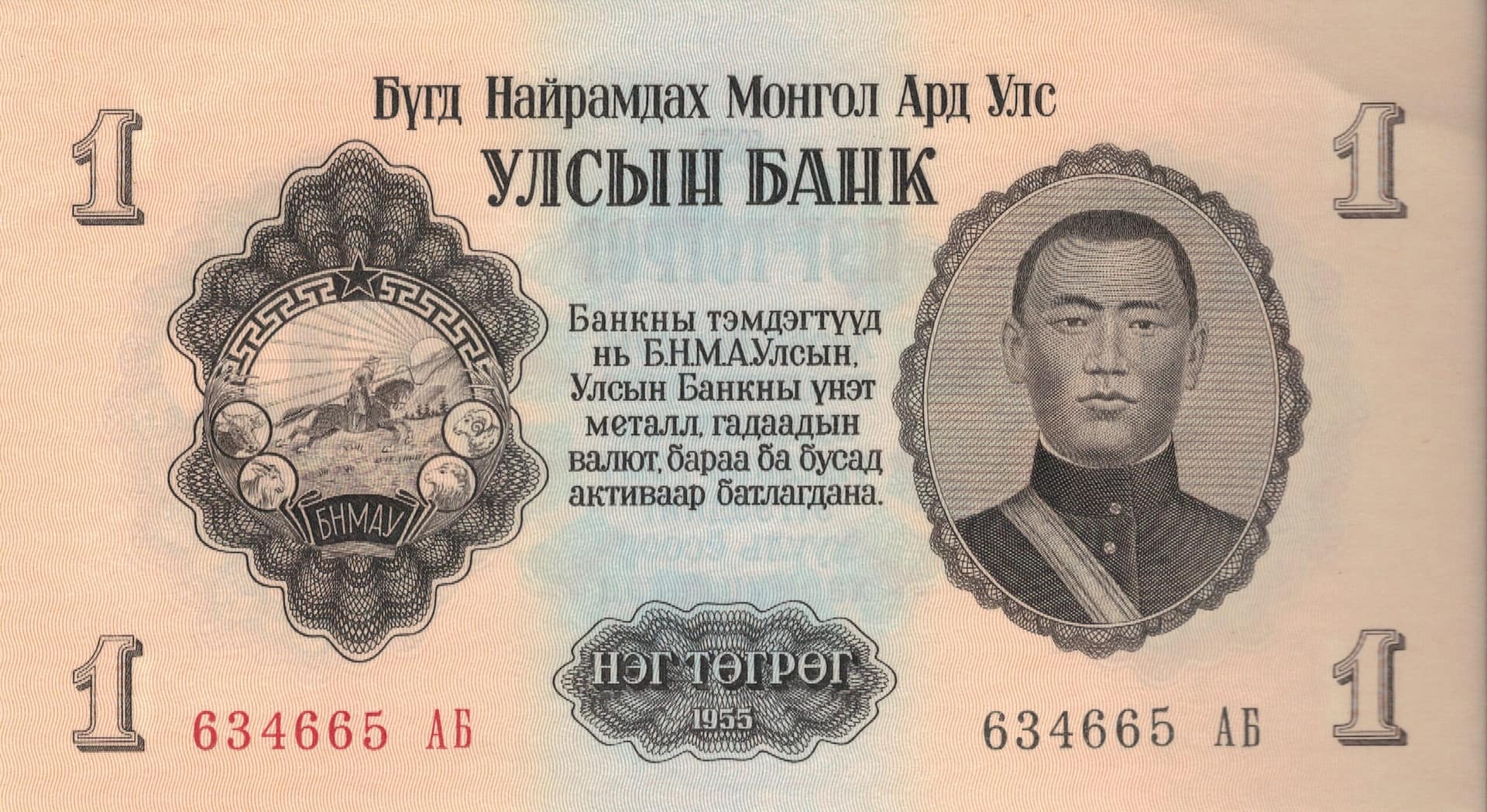 Mongolia 5 Pick 28 ad 1 scaled