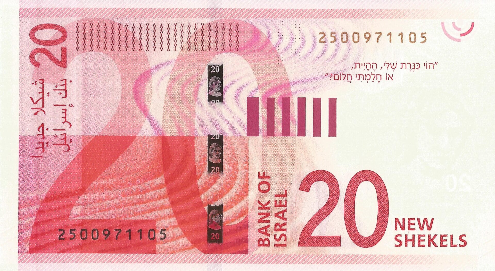 Israel 46 Pick 65 Reverso