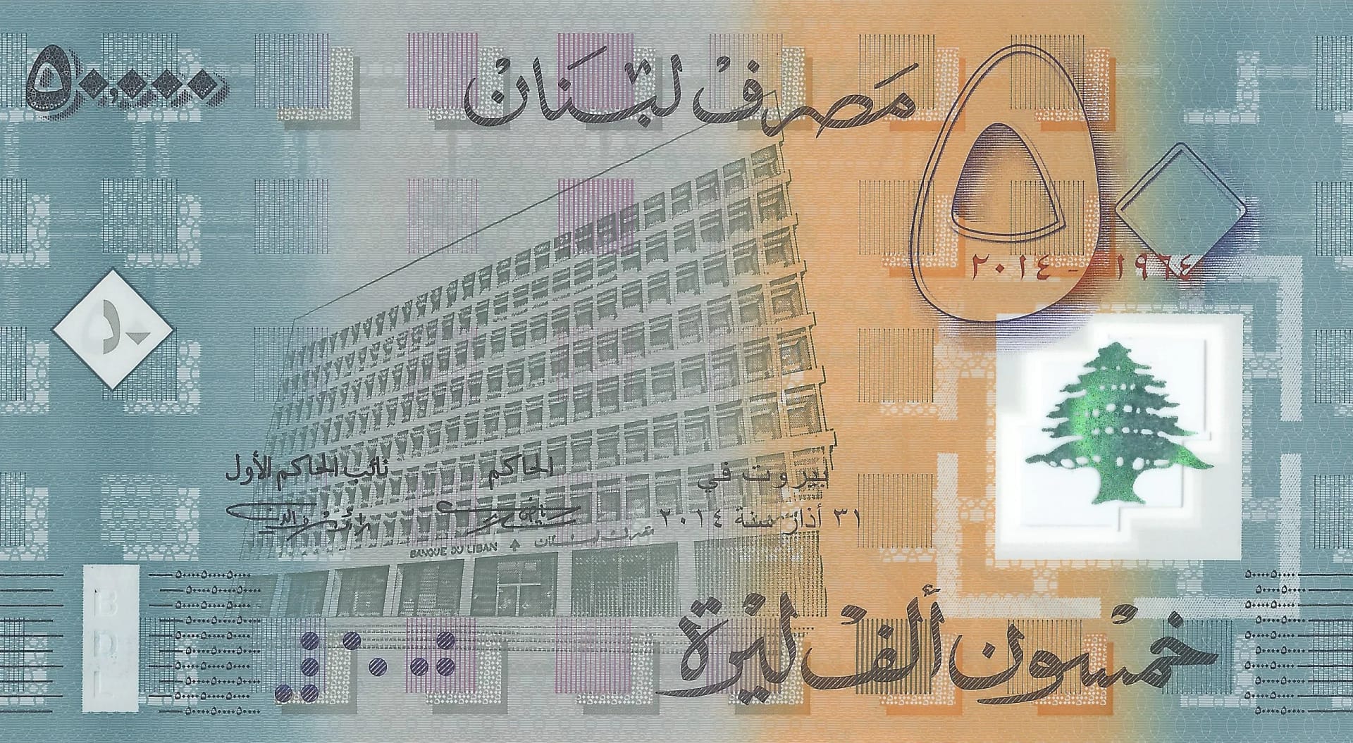 Líbano 33 Pick 97 Anverso scaled