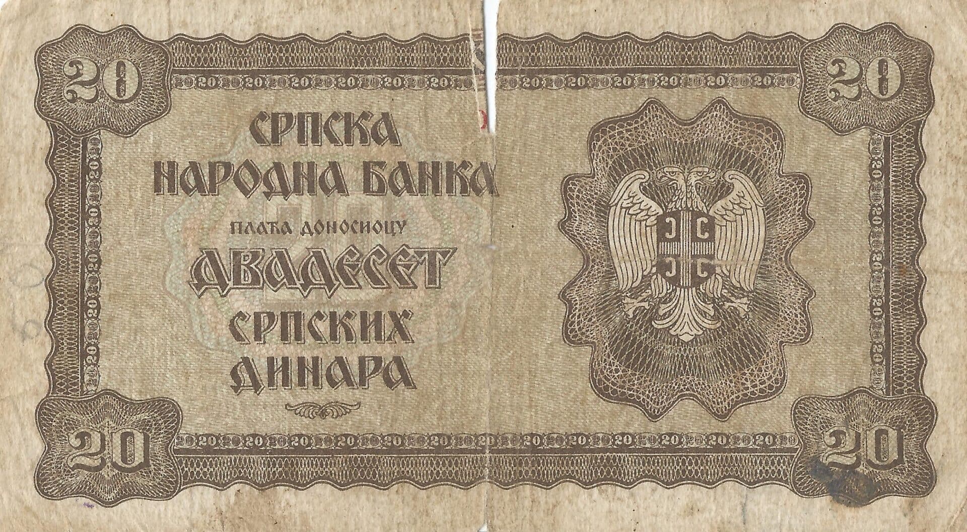 Serbia 12 Pick 25a Reverso