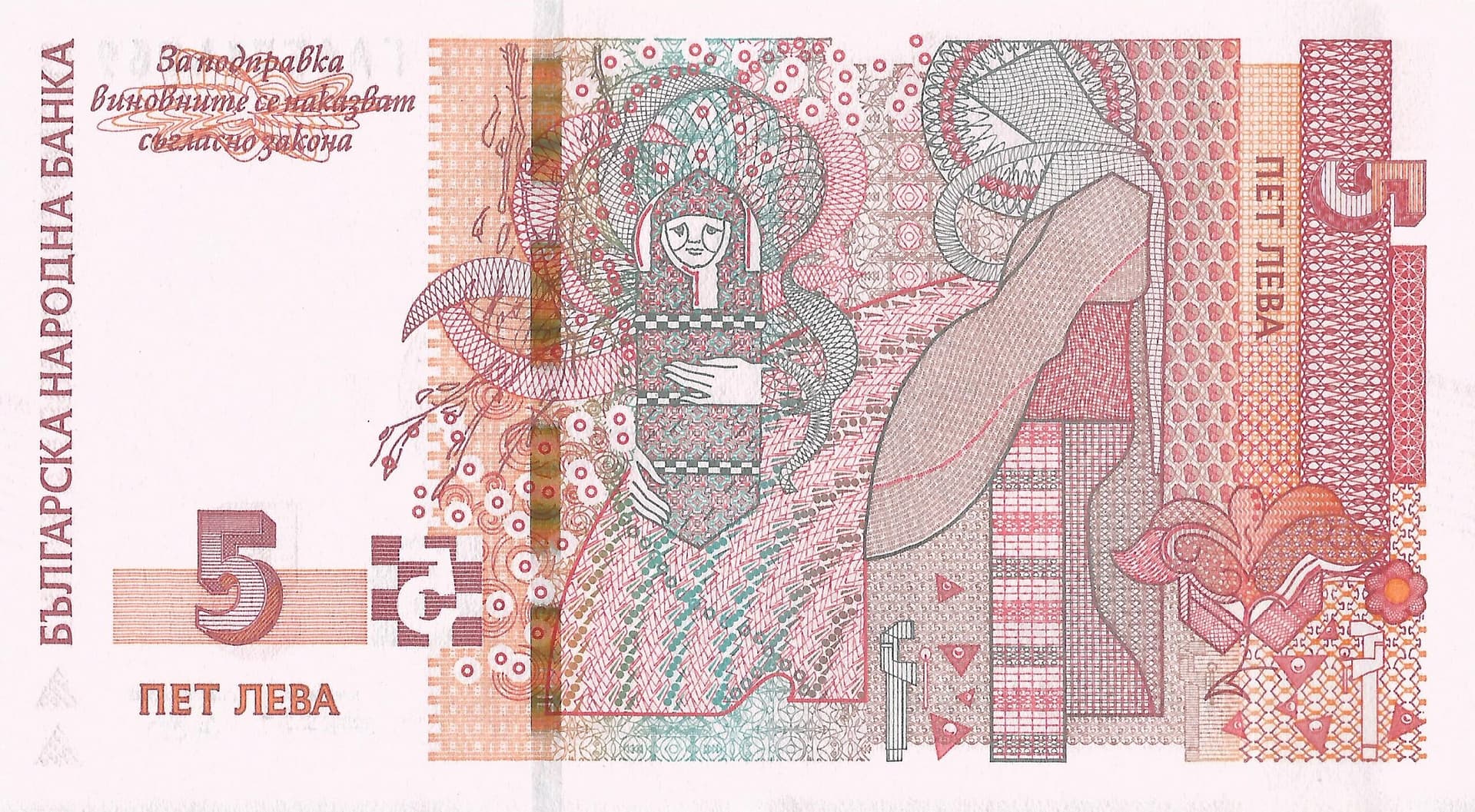 Bulgaria 56 Pick 116c Reverso scaled