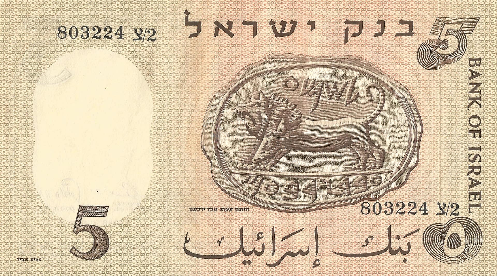 Israel 10 Pick 31a Reverso scaled