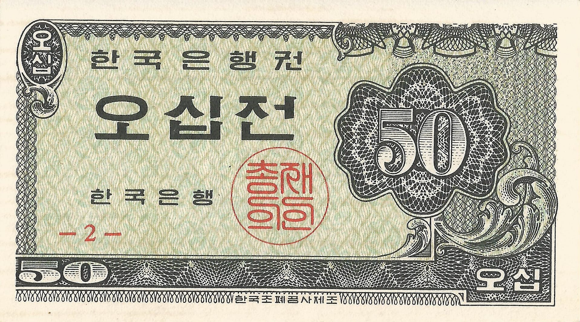 Corea del Sur 9 Pick 29a Anverso 1