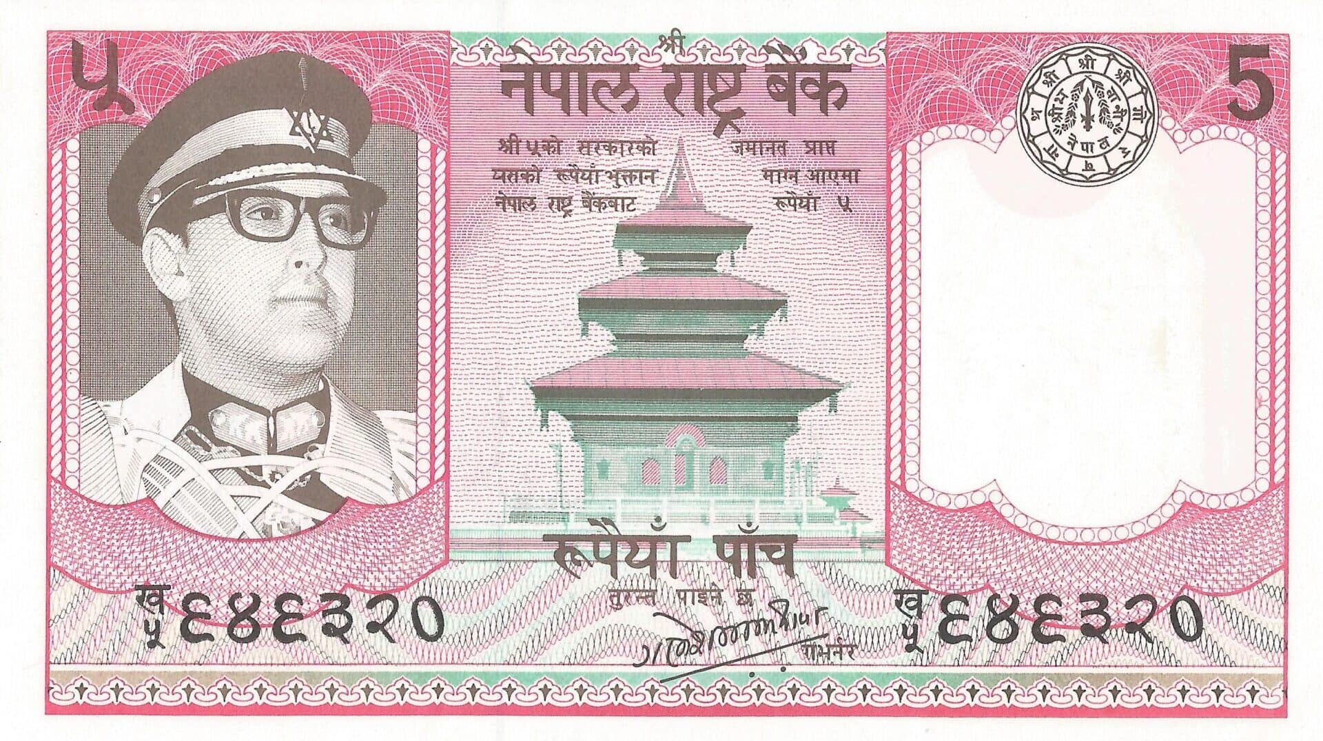 Nepal 11 Pick 23a.3 Anverso e1752322216308