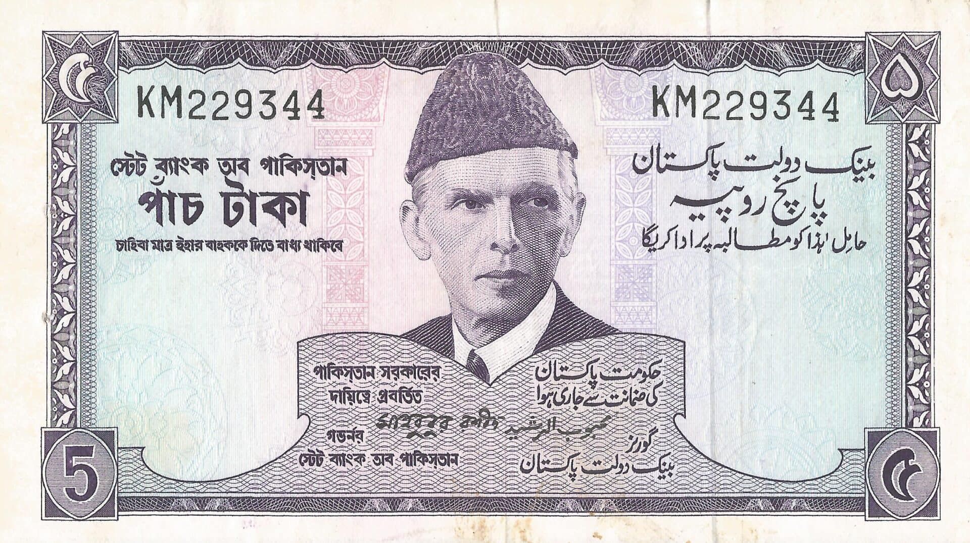 Pakistán 7 Pick 15a.2 Anverso