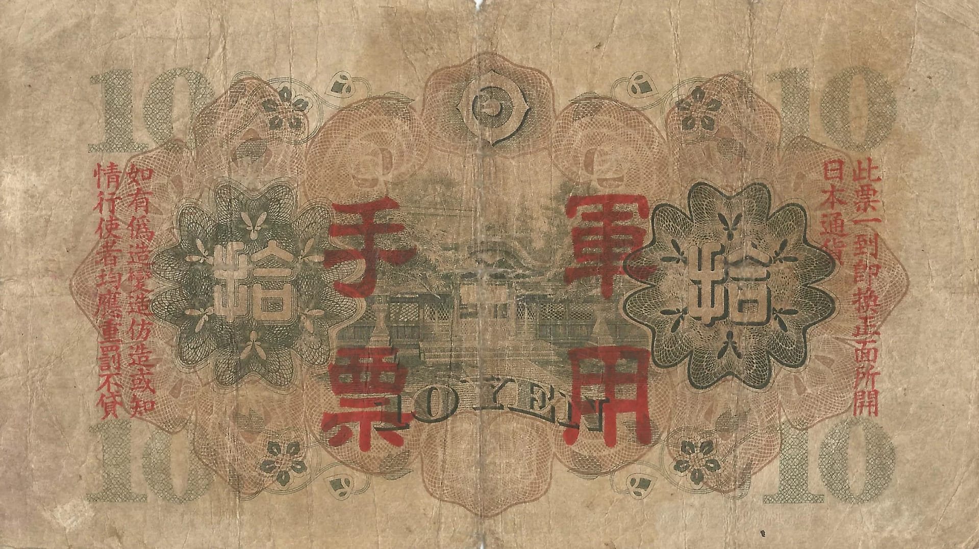 China - Ocupación Militar Japonesa 10 China Pick M27a Reverso scaled