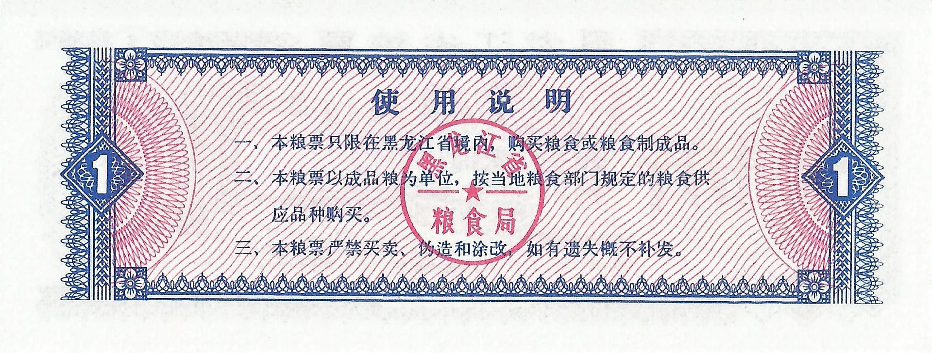 China – Bancos Provinciales 12 3 Reverso