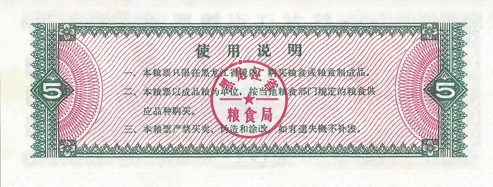 China – Bancos Provinciales 16 5 Reverso