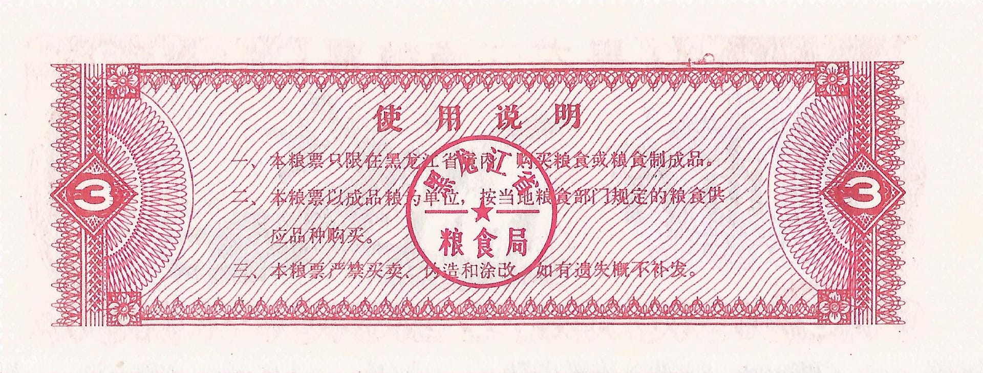 China – Bancos Provinciales 14 4 Reverso