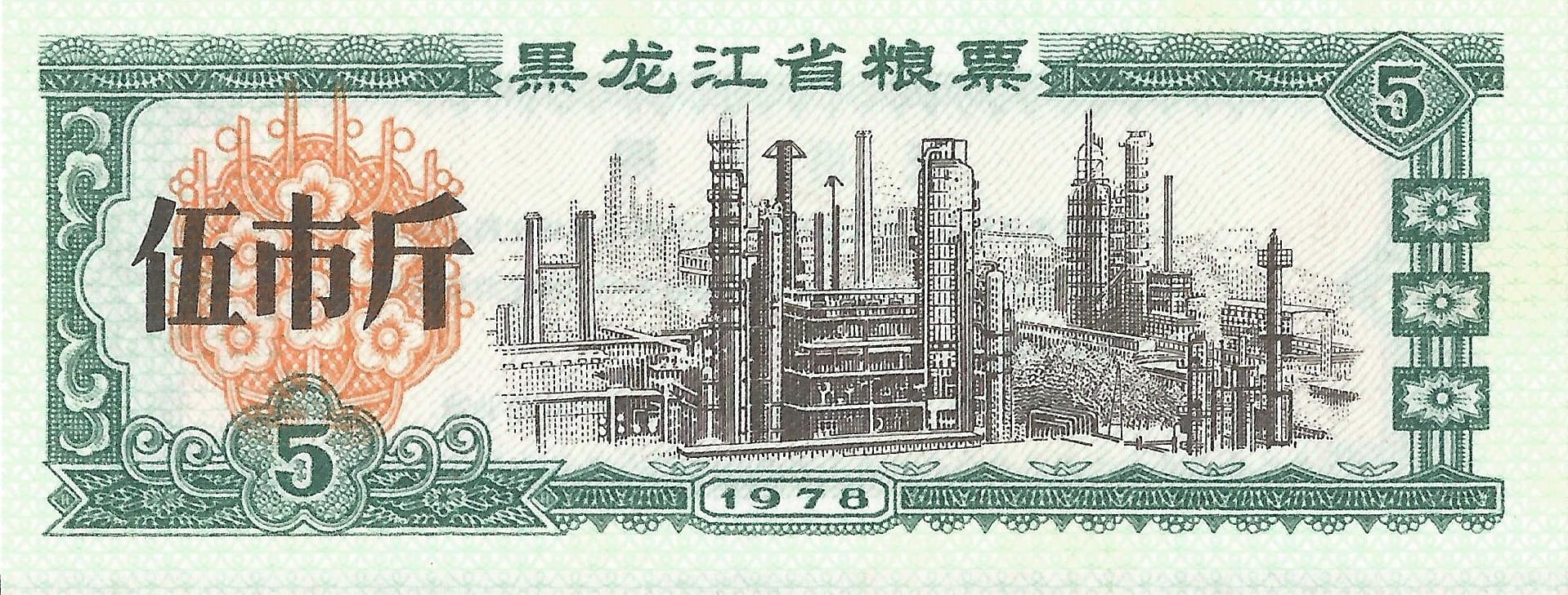 China – Bancos Provinciales 15 5 Anverso