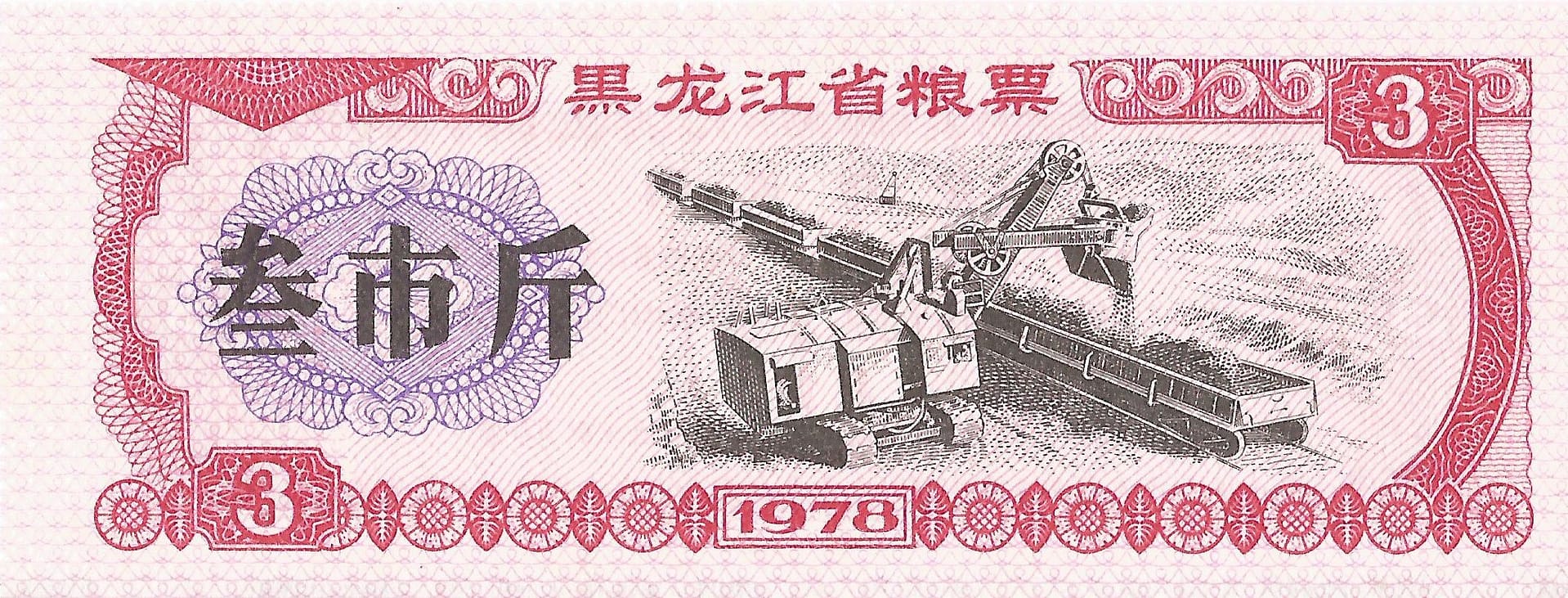 China – Bancos Provinciales 13 4 Anverso