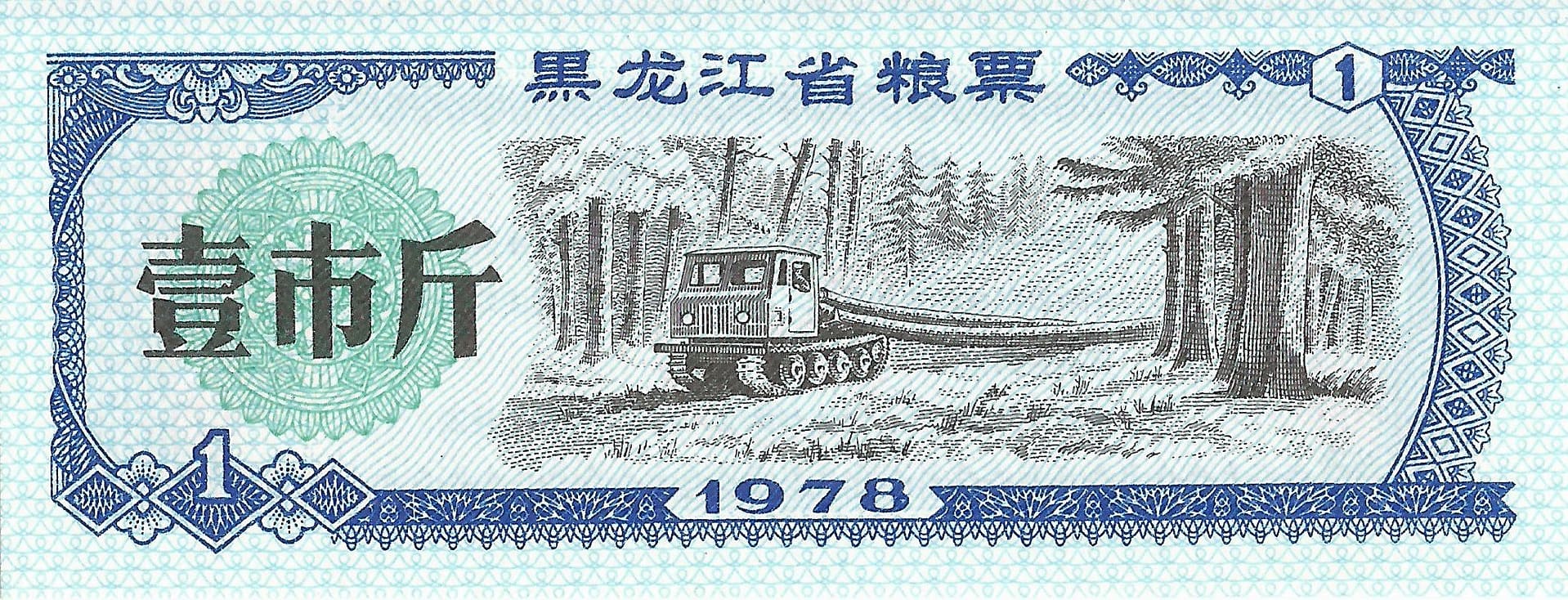 China – Bancos Provinciales 11 3 Anverso