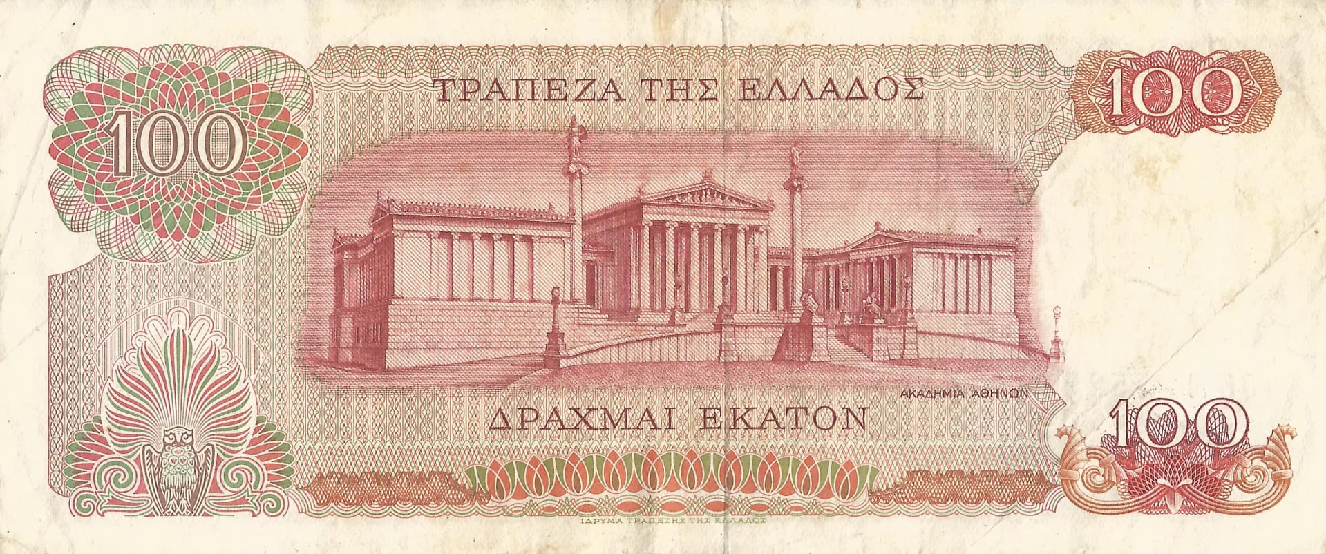 Grecia 58 Pick 196b Reverso scaled