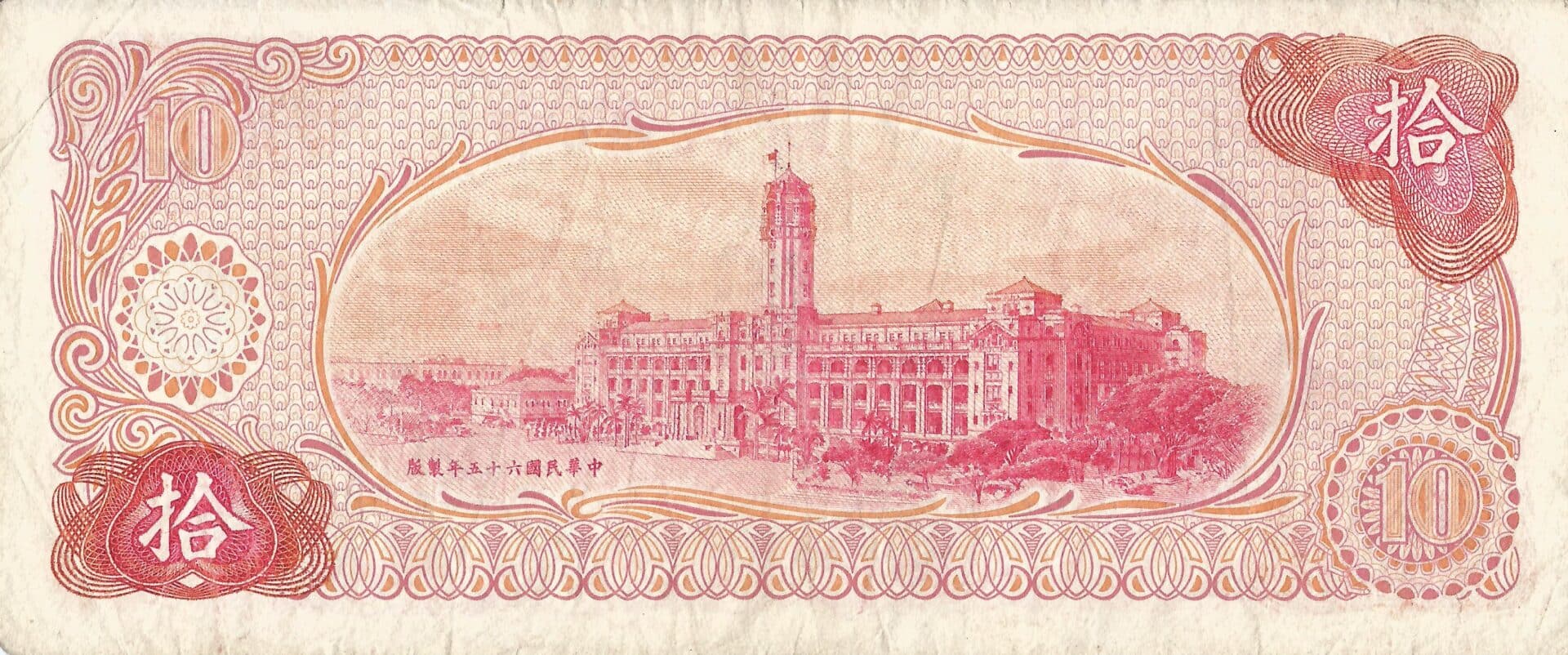 China - Taiwán 16 Pick 1984 Reverso