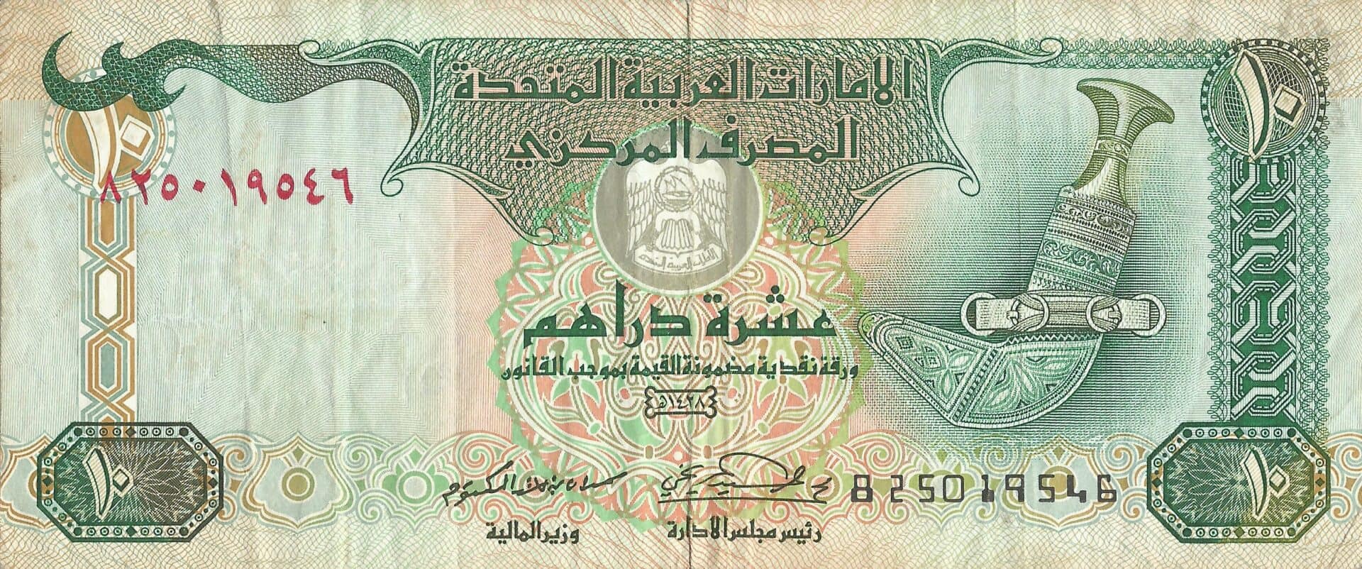 Emiratos Árabes 7 Pick 20d Anverso