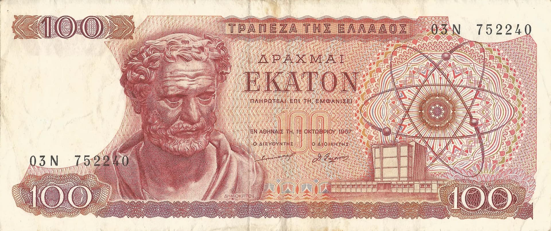 Grecia 57 Pick 196b Anverso scaled